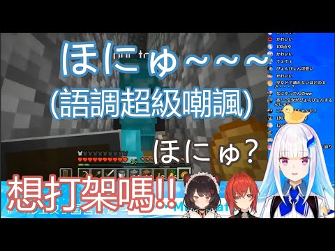 【中文字幕】受到聯合ほにゅ嘲諷攻擊的安潔與勸架三頭犬【アンジュ・カトリーナ/戌亥とこ/リゼ・ヘルエスタ/Minecraft】