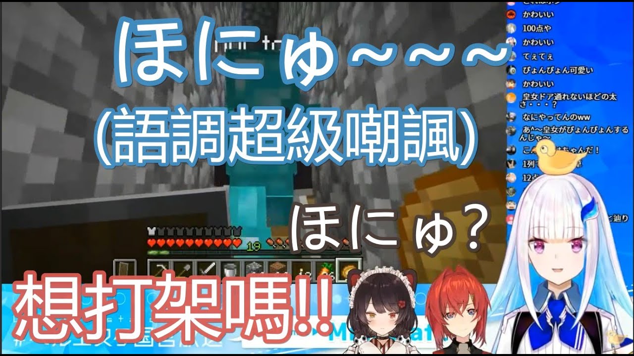 【中文字幕】受到聯合ほにゅ嘲諷攻擊的安潔與勸架三頭犬【アンジュ・カトリーナ/戌亥とこ/リゼ・ヘルエスタ/Minecraft】