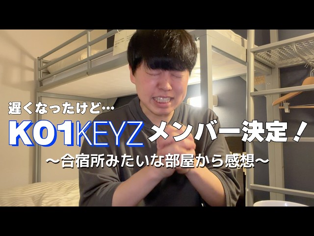 KO1KEYZメンバー決定！ - YouTube