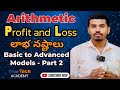 ARITHMETIC : Profit and loss basic to advance models #rrbje 3#sscje #rrbntpc