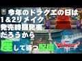 今年のドラクエの日は1＆2リメイク発売時期発表だろうから座して待つ配信