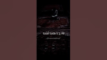 القارئ حسام عبدالباقي # ( قالا ربنا ظلمنا أنفسنا ) ♥️🎧🎧