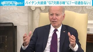 バイデン大統領G7広島サミット欠席示唆に松野官房長官「一切通告ない」(2023年5月10日)