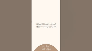 إستمع وإقرأ سورة الذاريات الآيات ١ - ٦ الشيخ ناصر القطامي