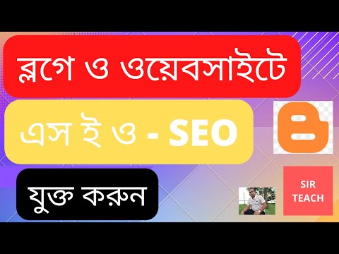 Website SEO.ওয়েবসাইট তৈরী করুন সম্পুর্ন ফ্রিতে।How to create free website blogger 2022.