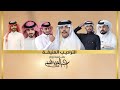 التراحيب المنيفة زواج المنشد عبدالعزيز الفيفي آداء نخبة الأنشاد في الوطن العربي Exclusively