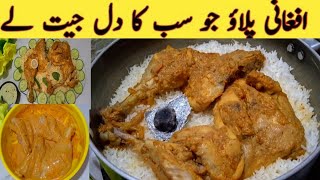 Afghani Dum Pulao Recipe | Kabuli Chicken Pulao Recipe | Most Famous Afghani Pulao Recipe | Afghani