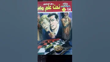 سلسلة الأعداد الخاصة د نبيل فاروق للبيع 