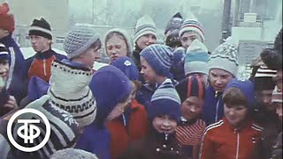 Юные Конькобежцы-Динамовцы. Московские Новости. Эфир 22 Марта 1987