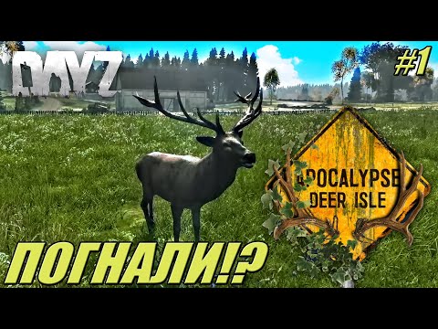 DayZ Standalone: APOCALYPSE DEERISLE PVE/ Начало пути  (Выживание) # 1