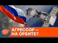 Кремль атакует из космоса? Зачем Россия взорвала собственный спутник — ICTV