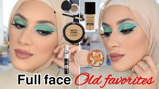 مكياج كامل بمفضلاتي القديمة و ليه بطلت استخدمهم ، هل مبقتش بحبهم ? ! Full face of old favorites