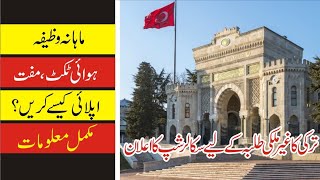 Turkish universities announce scholarships//How to apply for scholarship to a Turkish University