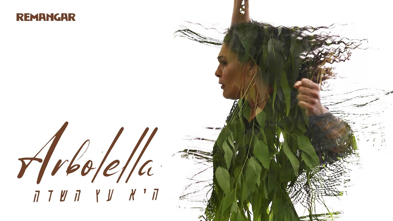 REMANGAR FLAMENCO COMPANY - ARBOLELLA