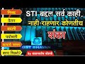 All about STI /STI बद्दल सर्व काही/ निवड/ वेतन/ बदली / काम/पदोन्नती /काय मिळते By- Balasaheb Bodkhe