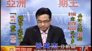 亞洲期王 曾英杰 分析師 2013-11-26