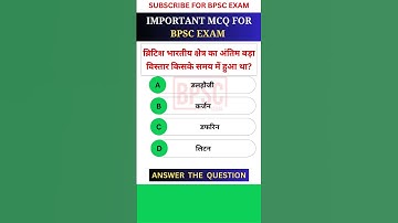 BPSC MCQ TEST ||  MCQ FOR BPSC PRELIMS || IMPORTANT QUESTION FOR BPSC EXAM | #bpsc  #gk #shorts