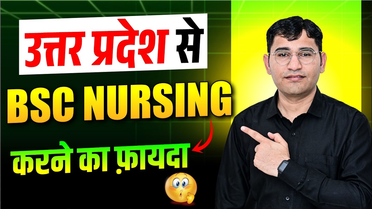 UP Se BSc Nursing Karne Ke Kya Fayde Hai | UP CNET 2026 Admission Process | UP CNET 2026 Syllabus