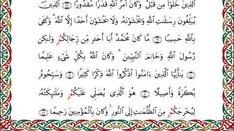 سورة الأحزاب  برواية قنبل عن ابن كثير ـ  الشيخ أحمد ديبان