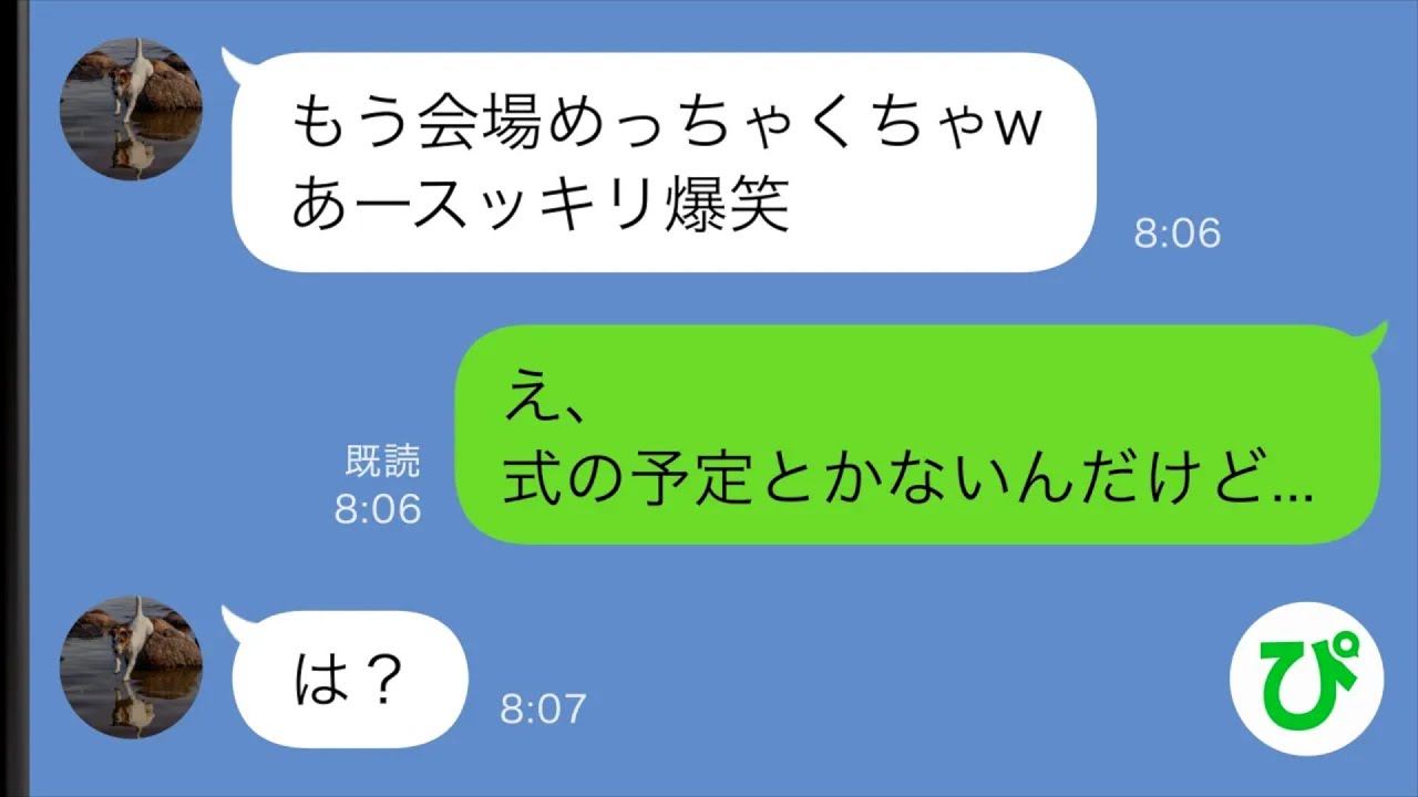 【LINE】略奪されたと勘違いする同僚女「式場特定したw」私「今家だよ？」結果...www【総集編】