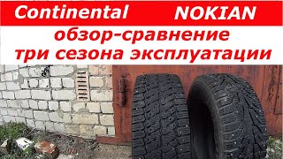 Обзор зимней резины на Мерседес Спринтер.Continental и NOKIAN NORDMAN после 3 сезонов эксплуатации.