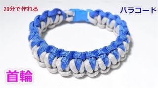 パラコードで首輪の編み方！犬＆猫用 Paracord Chesty Solomon Dog Collar