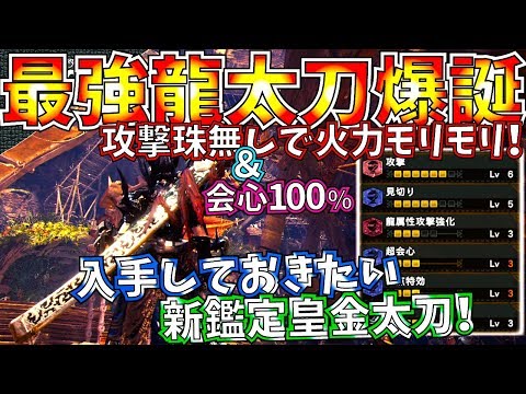 Mhw アイスボーン太刀の新モーション 居合抜刀気刃斬り 公式発表 見切り斬りに近い攻撃ができそう 電撃プレイステーション紹介 モンハンワールド Youtube