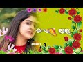 odia ringtone💞odia ringtone songringtone odia💗odia gita ringtone💞odia album ringtone❣️odia ringtone
