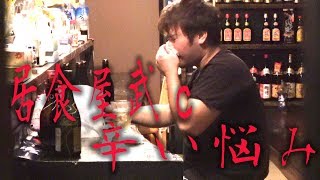 [相談]武cが店のことで落ち込んでいるらしい