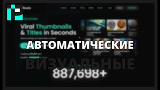 Автоматические визуальные шаблоны с Пикселями для экспресс-контента