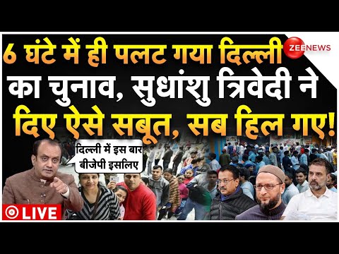 1:10:20 1:10:20 Now playing, CM Yogi Entry In Delhi Election News LIVE : 6 घंटे में ही पलटा दिल्ली का चुनाव, सुधांशु दे डाले सबूत