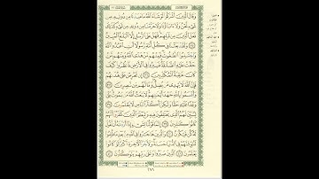 الورد اليومى سورة النحل من الاية 35 الى الاية 42 بصوت القارئ الشيخ ماهر المعيقلى #ماهر_المعيقلي