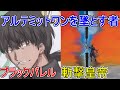【ゆっくり型月解説】アルテミットワンを墜とす者　アルテミットワンを解説　後編