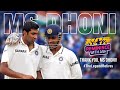 Dhoni & I: Top 5 Moments with MSD | Reminisce with Ash | Dhoni Retires | MS Dhoni | R.Ashwin