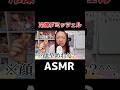 冷凍グミッツェルASMR #shorts