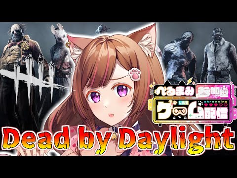 Dead by Daylight参加型!PCが恋しい今日この頃...😭あそぼーーー🌸