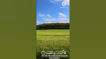 سورة الهمزة القارئ يوسف المعمري
