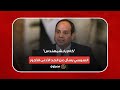 كام يا بشمهندس السيسي يسأل السويدي عن الحد الأدنى للأجور في القطاع الخاص كام يا بشمهندس السيسي يسأل السويدي عن الحد الأدنى للأجور في القطاع الخاص