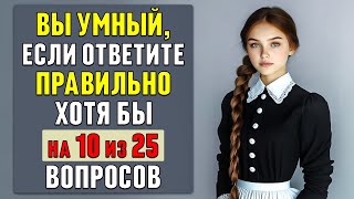 видео: Проверьте как ХОРОШО вы УЧИЛИСЬ в ШКОЛЕ. Насколько стар ваш мозг? #тесты 1 картинка: Проверьте как ХОРОШО вы УЧИЛИСЬ в ШКОЛЕ. Насколько стар ваш мозг? #тесты 1