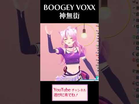 BOOGEY VOXX さんの神無街( ˊᵕˋ )【V歌枠切り抜き】#shorts #vtuber