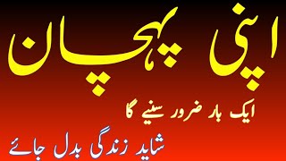 Apni Pehchan ||Must Watch||By Hamza Munir