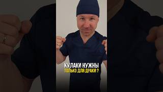 Используй кулаки с умом #massage