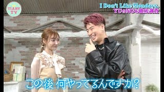 明日花キララを本気で口説く👄⁉️アイドラYUの“NG徹底調査”🌟VSキララはロシアン寿司対決🍣定額制ファッションレンタルサービスでTiiigirlが変身💖【本編フル#47】