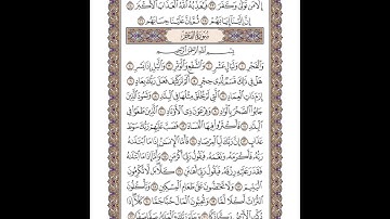 سورة الفجر - خالد المهنا