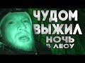 Эксперимент! Как выжить в лесу зимой!