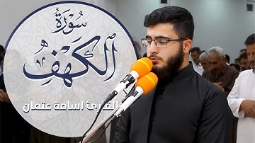 تلاوة عطرة للقارئ اسامة عثمان راحة نفسية