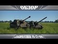 Jagdpanther VS СУ-100 | War Thunder