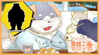 【雑談#43】「ねおきみんだけど……あさごはんもぐもぐ（12/15）」