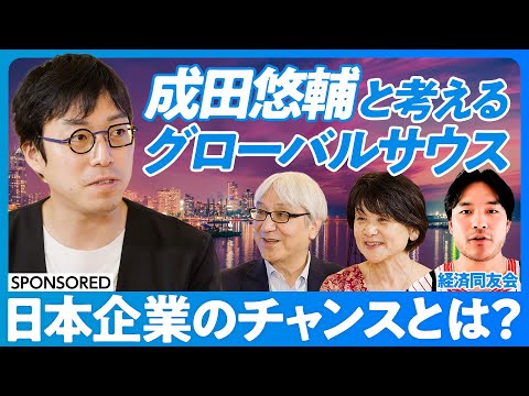 【成田悠輔と考えるグローバルサウス】日本企業のビジネスチャンスはどこに?/2050年には米国・中国の経済規模を超える/全人口の3分の2に/2050年以降はアフリカの時代に/アフリカで起業するのは可能?