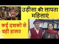 Women | Missing | Orissa | Causes & Remedy | Poverty | Manjari Chaturvedi #part 7